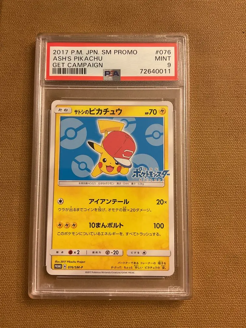 【PSA10】サトシのピカチュウ PROMO 076/SM-P サトシのピカチュウ PROMO 076/SM-Pの通販 トレスタ宮崎恒久店