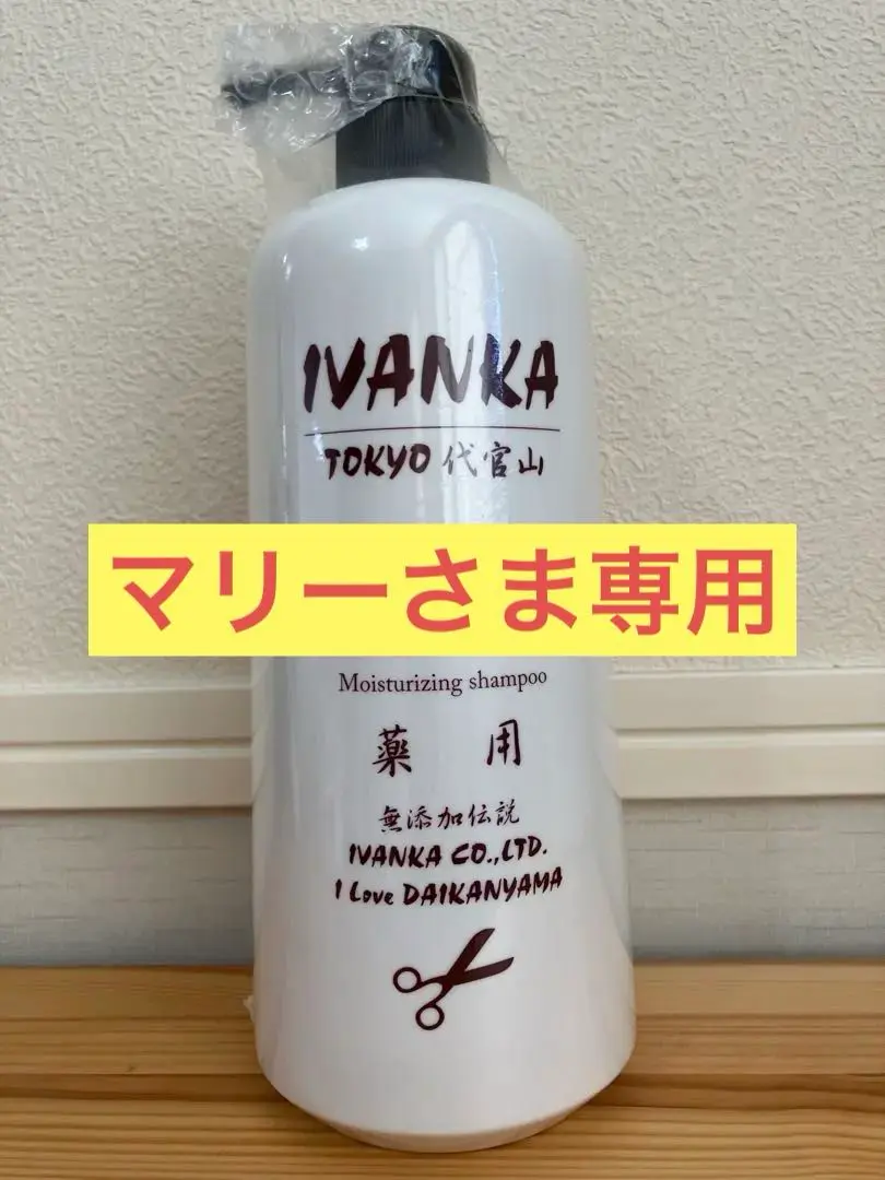 【新品未開封】IVANKA 薬用バブルインシャンプー 300ml イヴァンカ バブルインシャンプー300ml（イヴァンカ定期購入