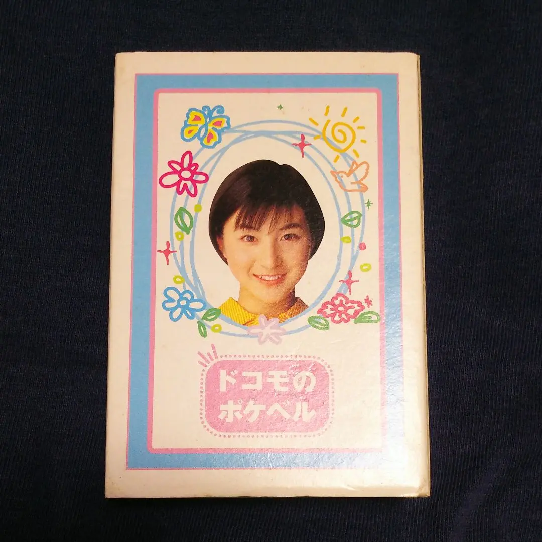 2025年最新】広末涼子 ドコモ ポケベルの人気アイテム - メルカリ