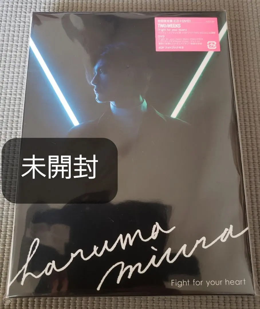 三浦春馬　Fight for your heart 初回限定盤　未開封品 2025年最新】三浦春馬 fight for your heart 初回限定盤cd+dvdの