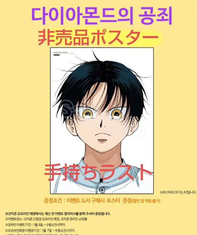 2025年最新】ダイヤモンドの功罪 ポスターの人気アイテム - メルカリ