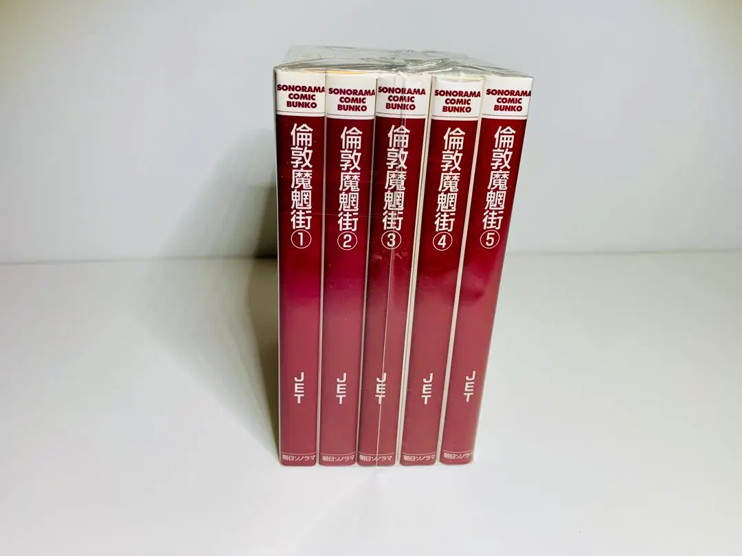 【中古】 倫敦魔魍街 １/朝日ソノラマ/ＪＥＴ Amazon.co.jp: 倫敦魔魍街 1 (ソノラマコミック文庫) : JET: 本