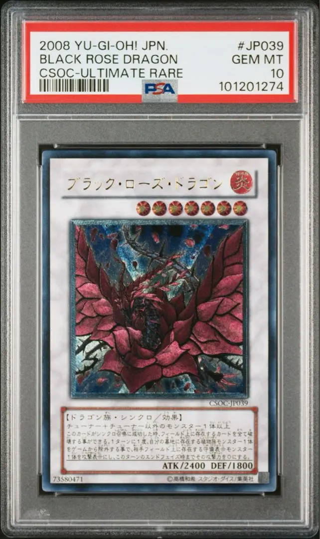 PSA10】ホロ ブラック・ローズ・ドラゴン 遊戯王 Yugioh