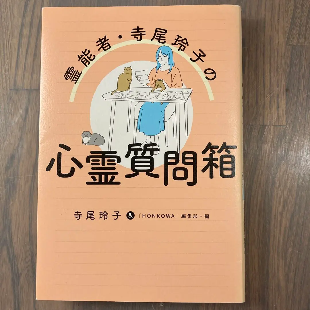 2025年最新】心霊 寺尾玲子の人気アイテム - メルカリ