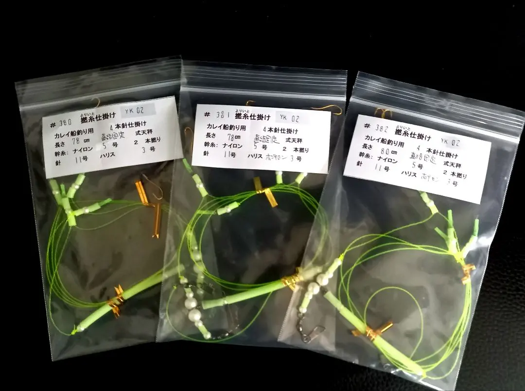 YK 02 船釣鰈魚用絞線4本鉤仕掛 的縮圖