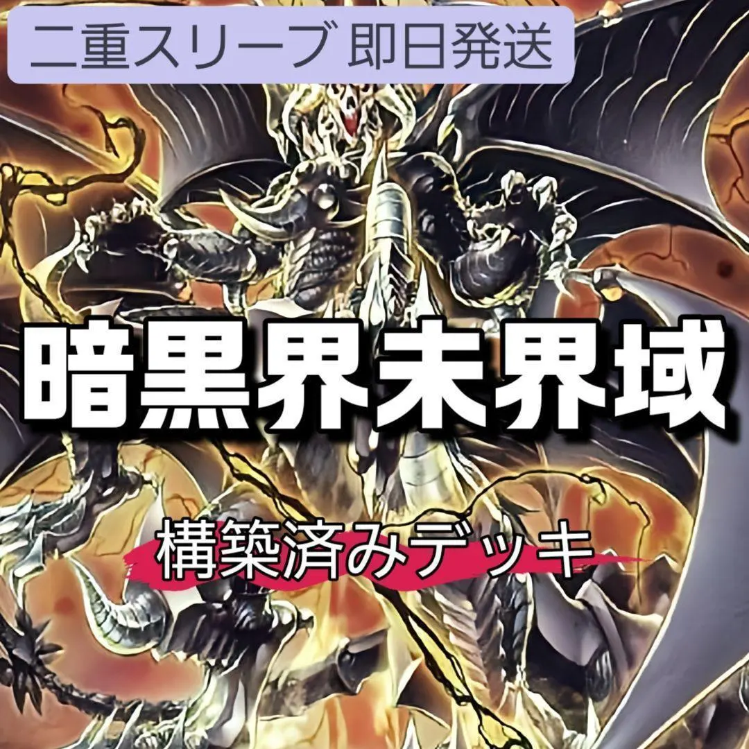 山屋 当日发货 未界域暗黑界牌组 未开域 构筑完毕牌组 批量出售 的縮圖