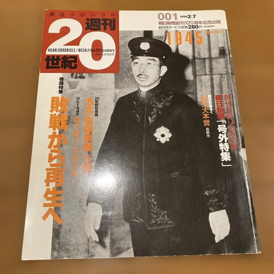 朝日クロニクル週刊20世紀シリーズ全巻 2025年最新】朝日クロニクル 週刊 世紀の人気アイテム - メルカリ