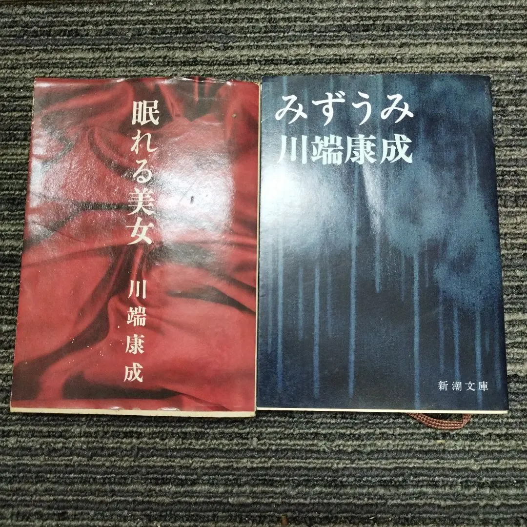 初版　みずうみ　川端康成 Amazon.co.jp: みずうみ (新潮文庫) : 康成, 川端: 本