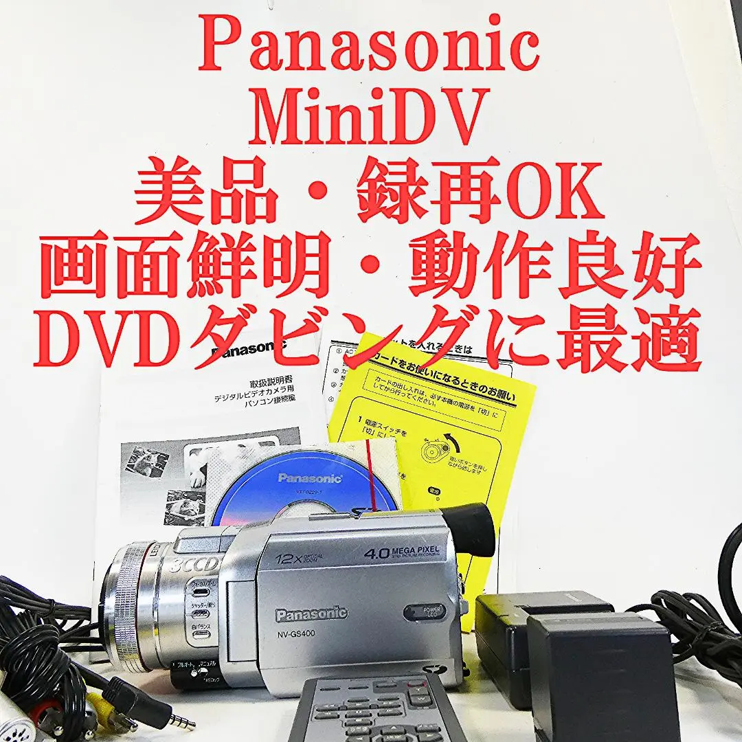 Panasonic　NV-GS400　MiniDVテープ対応 Tapeless panasonic NV-GS400? : r/camcorders