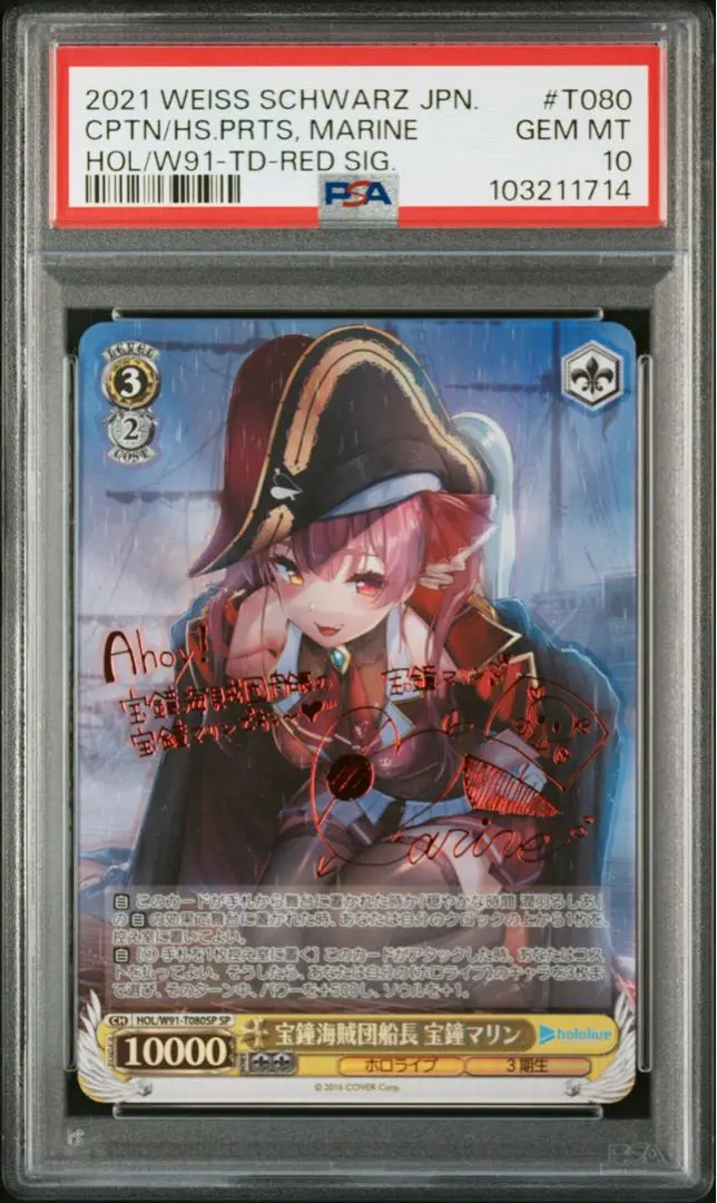 宝鐘海賊団船長　宝鐘マリンsp サイン)宝鐘海賊団船長 宝鐘マリン(SP)(HOL-W91-T080SP