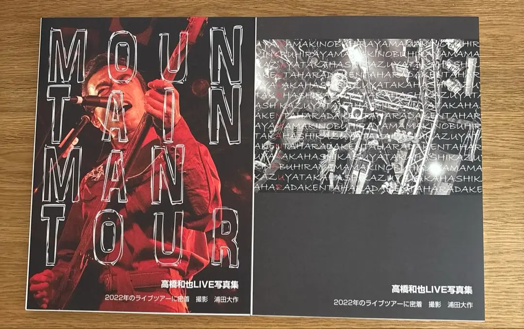 男闘呼組 高橋和也 「MOUNTAIN MAN TOUR」写真集 高橋和也 MOUNTAIN MAN マウンテンマン | 彼らと僕