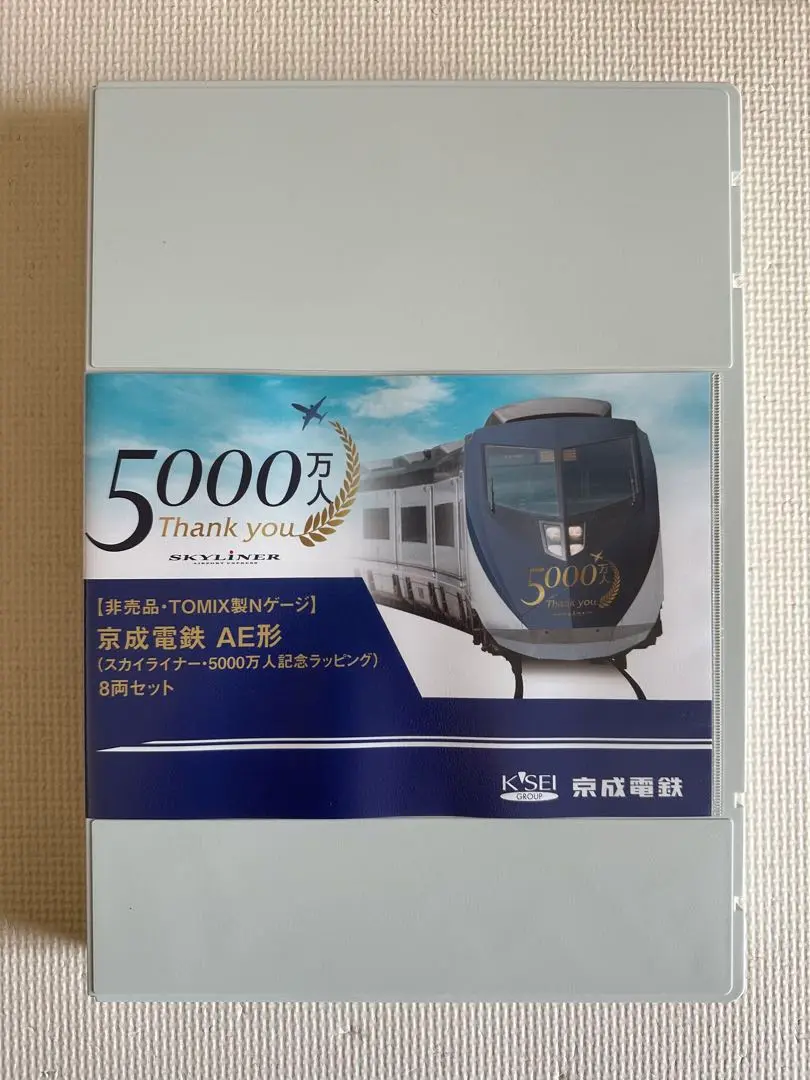 超レア⭐︎Nゲージ　スカイライナー　5000万人記念 鉄道模型 1/150 京成電鉄 AE形(スカイライナー・5000万人記念