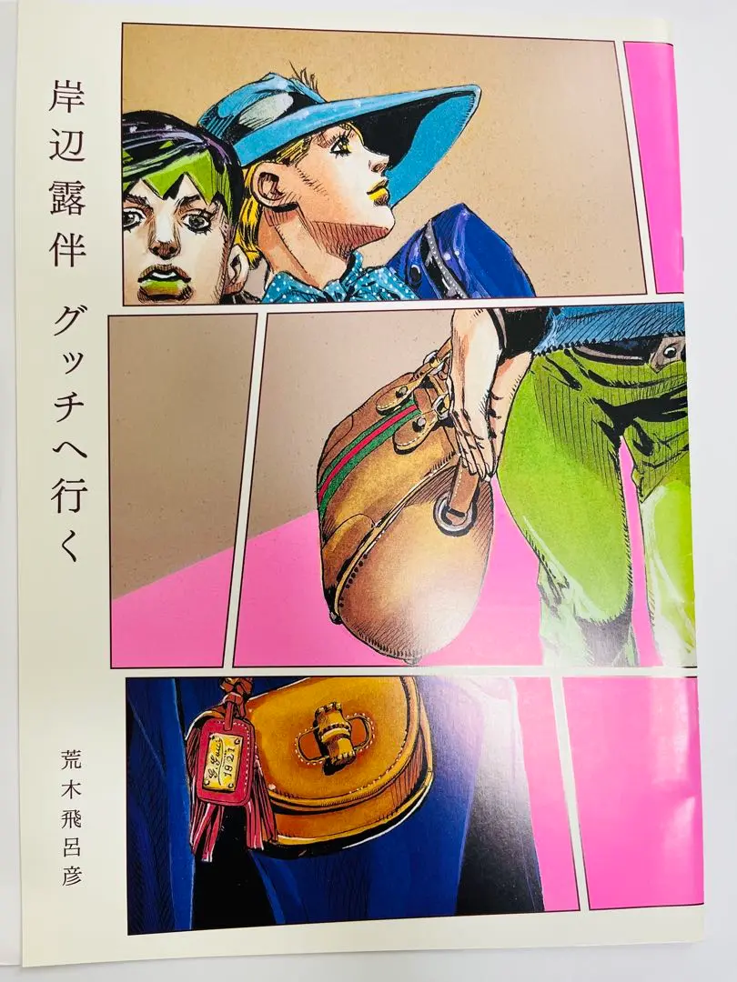 ジョジョの奇妙な冒険 ジョジョメノン JOJOmenon 荒木飛呂彦