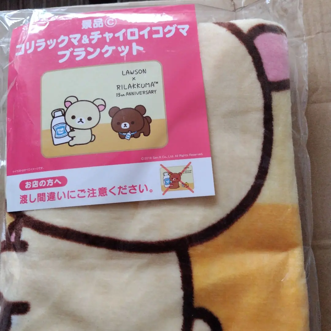 Thumbnail of Rilakkuma 15th Anniversary Blanket