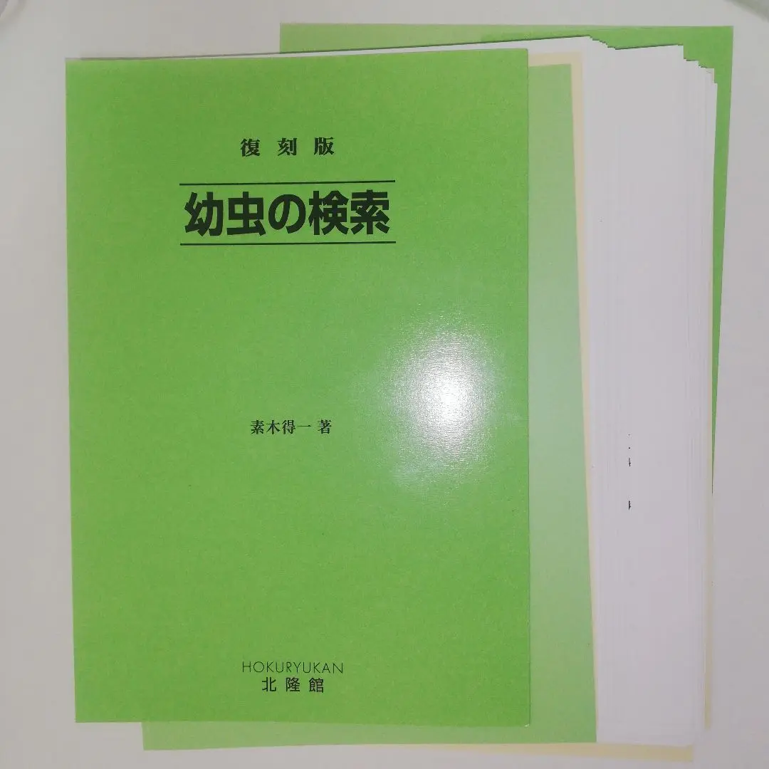 昆虫学辞典(再販)　素木得一編　北隆館 昆虫学辞典(素木得一 編) / 古本、中古本、古書籍の通販は「日本