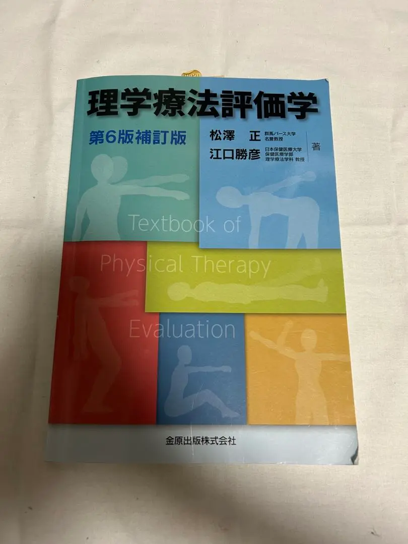 【値下げセール】理学療法教材　PT 6冊まとめ売り 値下げセール】理学療法教材 PT 6冊まとめ売り 健康・医学