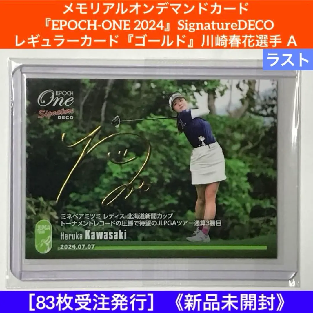 【祝 優勝】川崎春花EPOCH ONE JLPGA直筆サイン 祝 優勝】川崎春花EPOCH ONE JLPGA直筆サイン - メルカリ