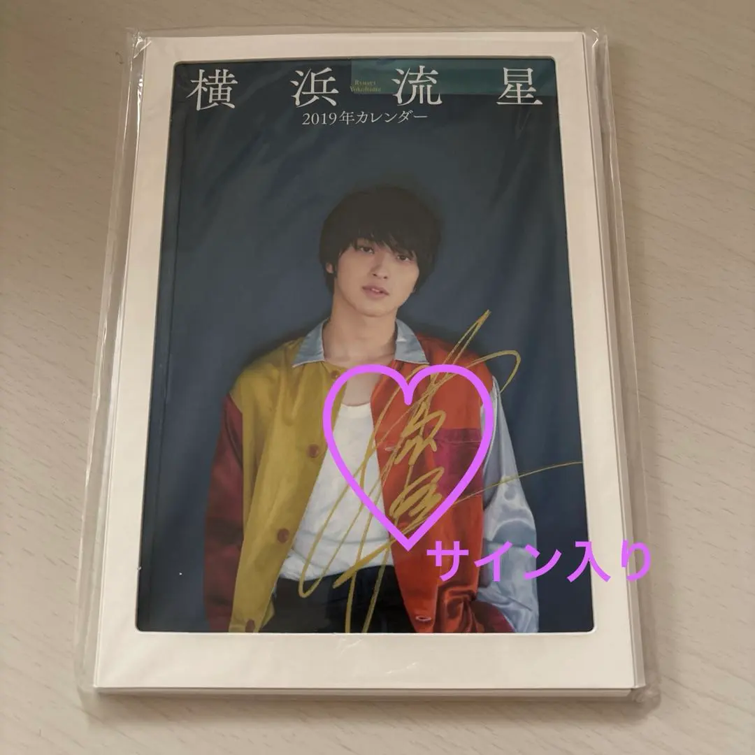 2025年最新】横浜流星 サインの人気アイテム - メルカリ