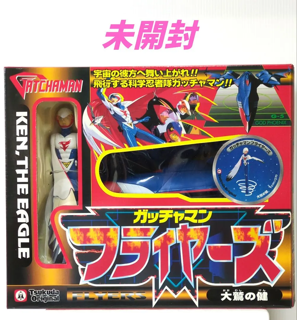 春先取りの 2025年最新】ガッチャマン メルカリ - フライヤーズの人気アイテム 特撮