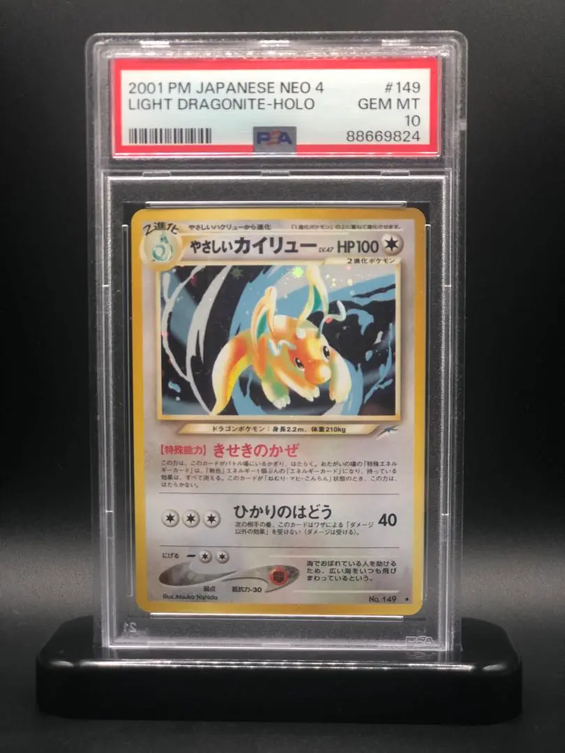 2025年最新】やさしいカイリュー 旧裏 psa10の人気アイテム