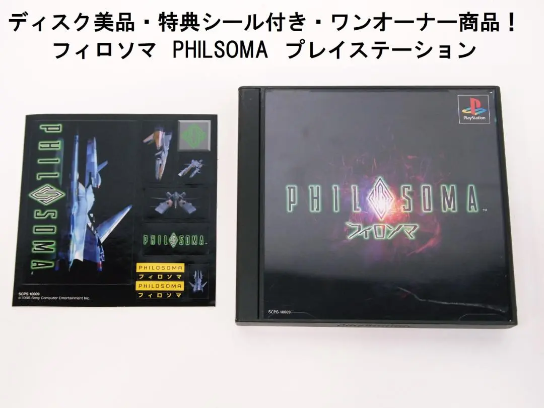 新品未開封　フィロソマ　プレイステーション Amazon | PHILOSOMA | ゲームソフト