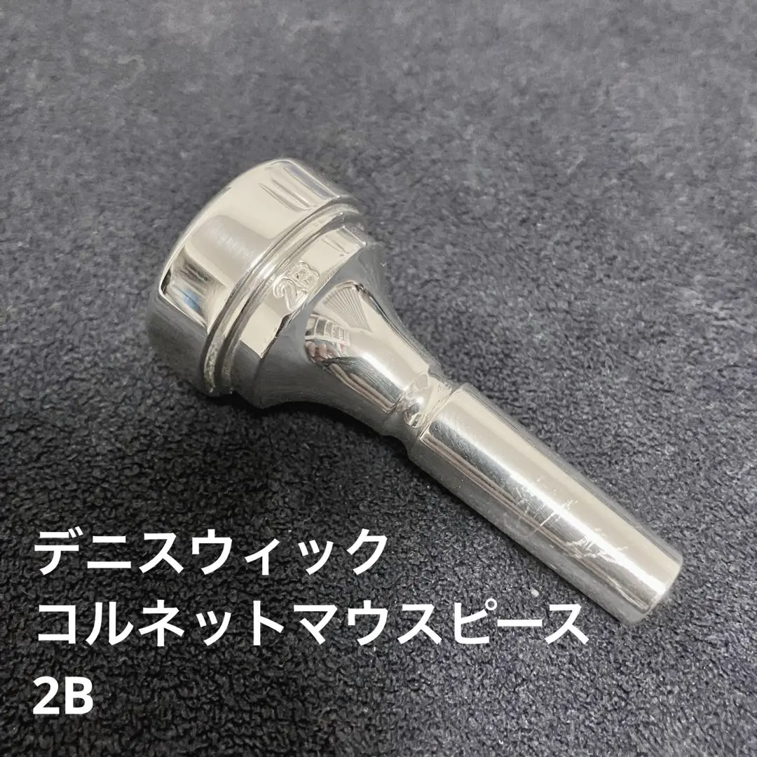 DENIS WICK.LONDON 　コルネット用マウスピース Denis Wick デニス・ウィック / 4.5 GP コルネット用 マウス