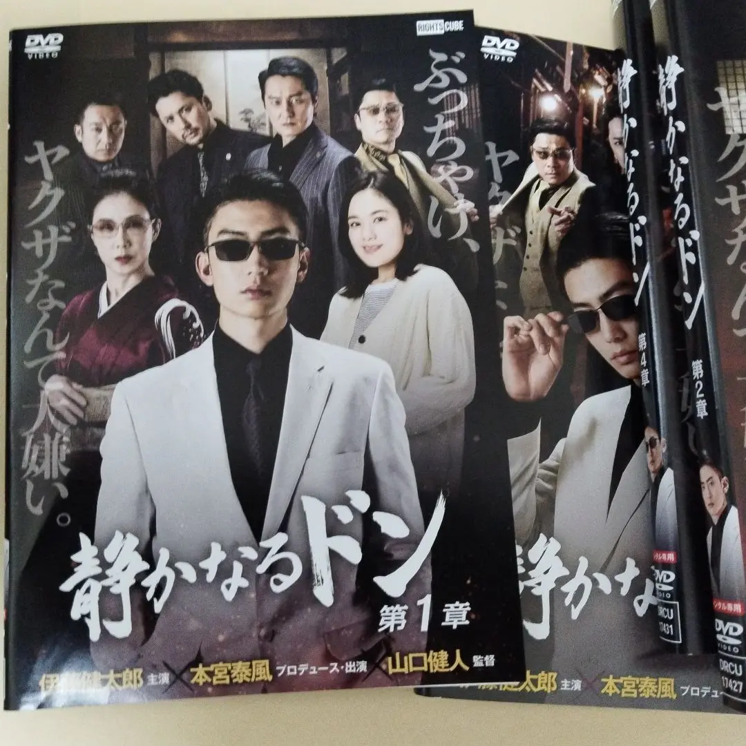 【伊藤健太郎 主演版】　静かなるドン　DVD4枚セット　第5章～第8章 伊藤健太郎 主演版】 静かなるドン DVD4枚セット 第5章～第8章