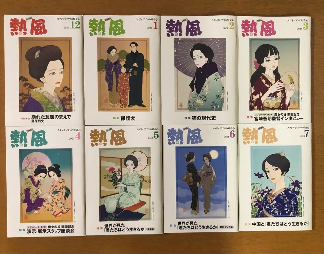 Thumbnail of Neppu Ghibli (Hot Wind Ghibli) December 2023 - July 2024 8-volume set