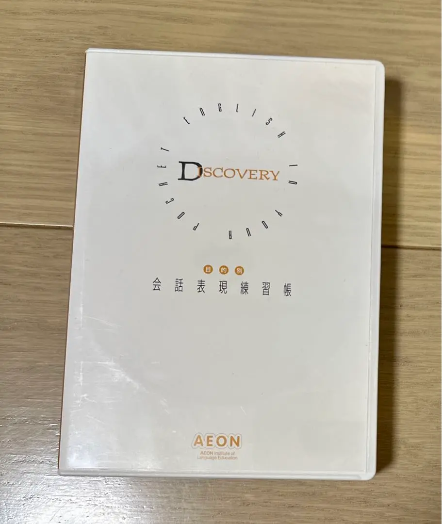 イーオンディスカバリーテキストセット 2025年最新】aeon discoveryの人気アイテム - メルカリ