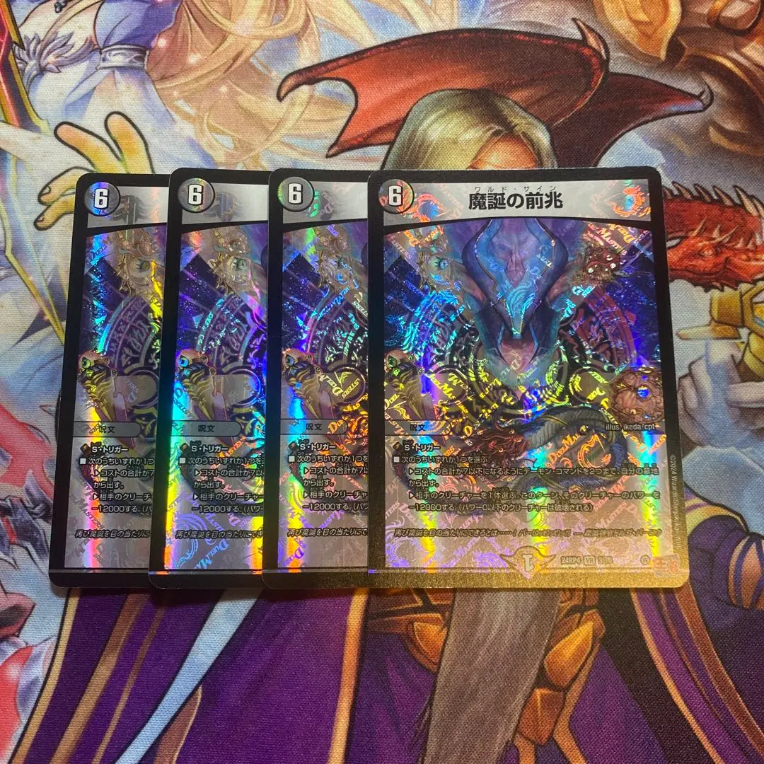 Thumbnail of Duel Masters: Harbinger of Demonic Birth - Set of 4