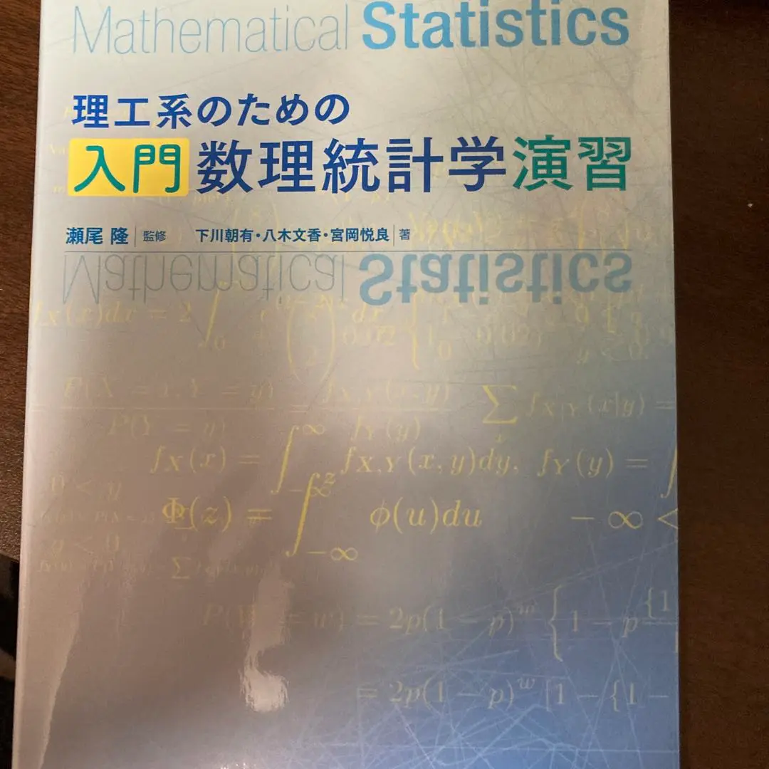 大学演習 数理統計 演習数理統計 | 鈴木 義也, 大野 芳希 |本 | 通販 | Amazon