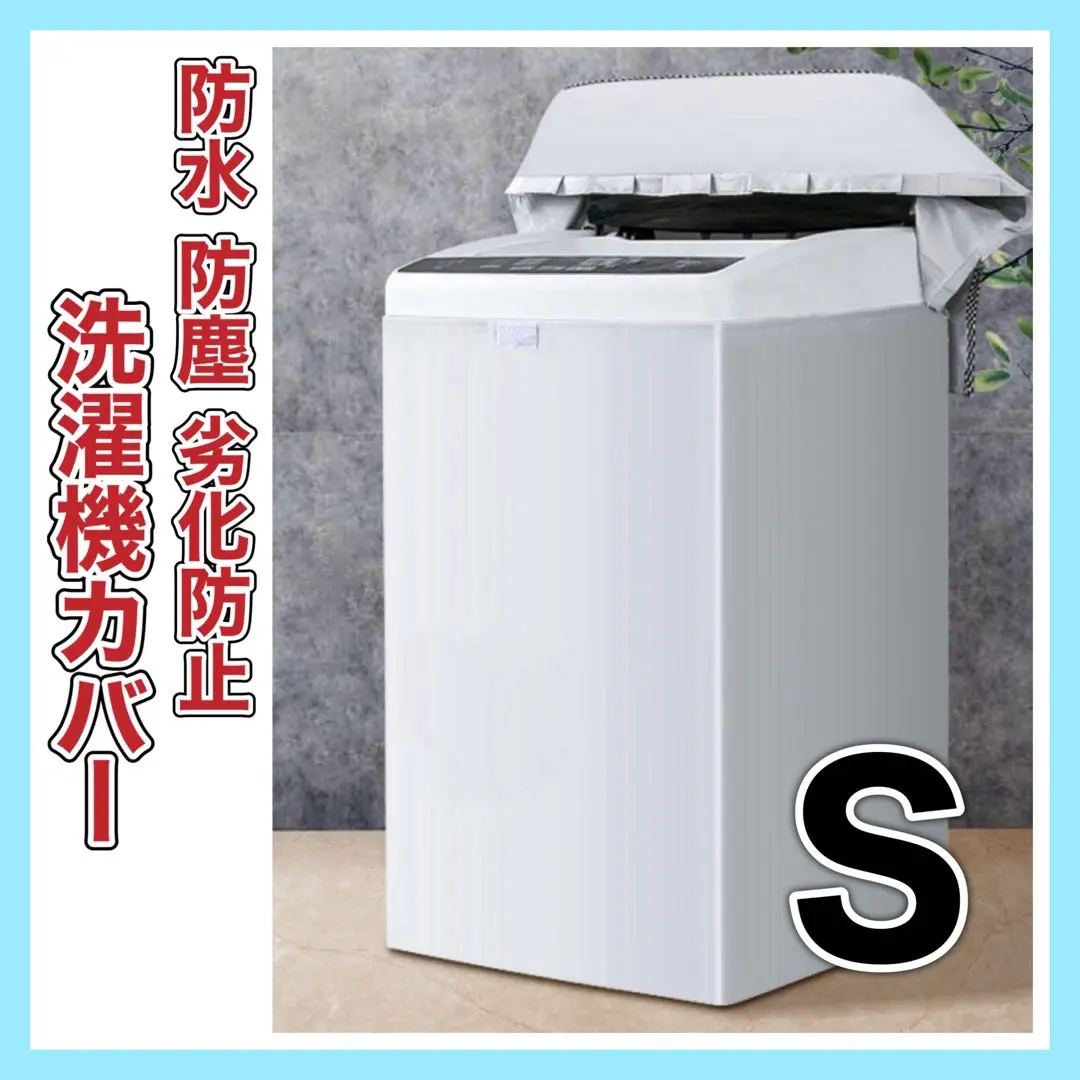 Thumbnail of Washing Machine Cover S Size Outdoor Durable Anti-Aging Waterproof Silver Moisture-proof Dustproof