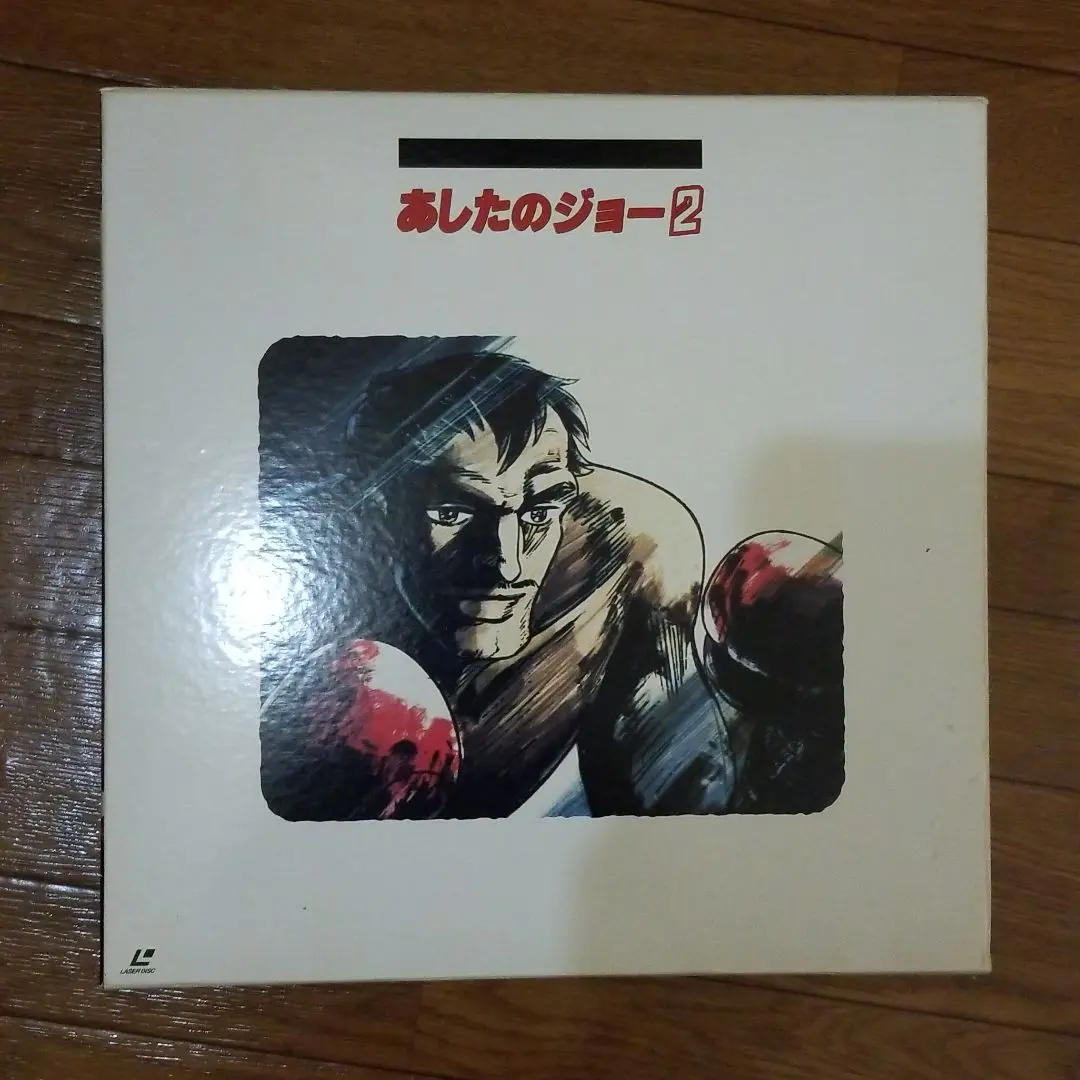 あしたのジョー(レザーディスク) Yahoo!オークション -「あしたのジョー」(レーザーディスク) の