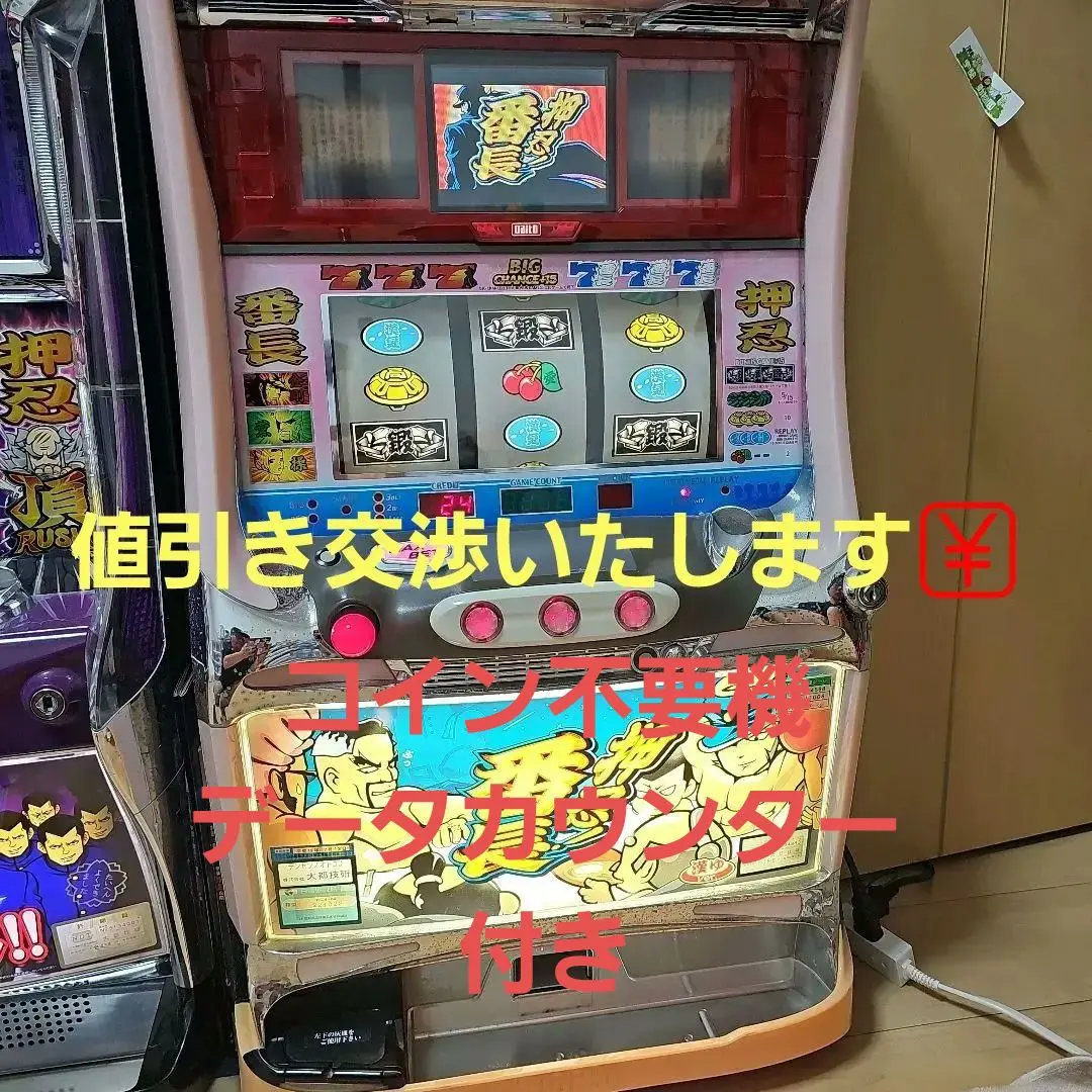 初代押番長　コイン不用機　設定キードアキー付き　ジャンク imgrc0067368255.jpg
