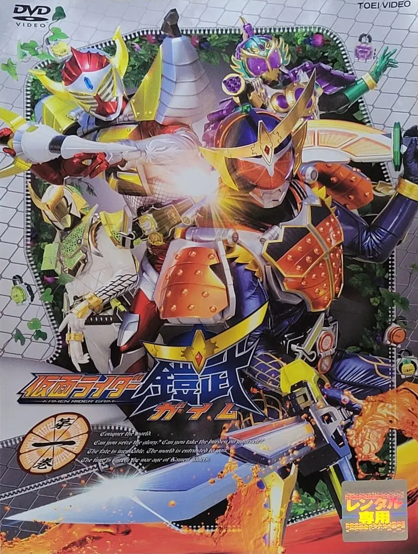 【ケース無し割引】仮面ライダー鎧武/ガイム 全巻 レンタル落ち 東映ビデオ オンラインショップ | 商品一覧