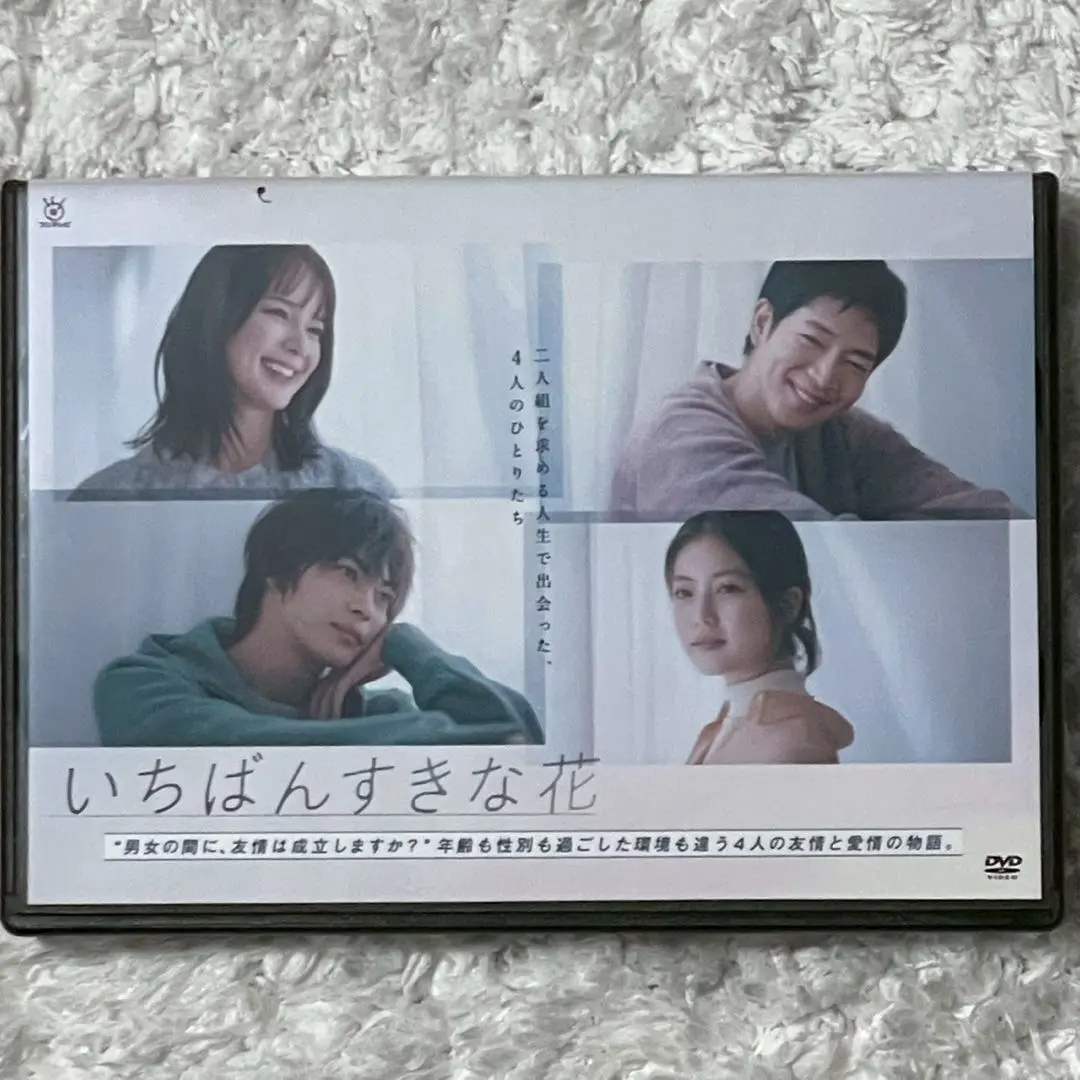2025年最新】いちばんすきな花 dvdの人気アイテム - メルカリ