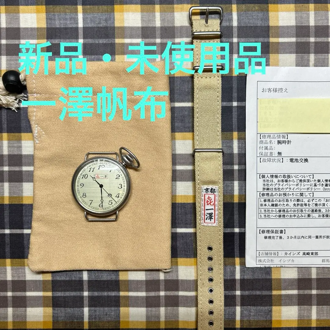 【未使用品】京都「喜一澤」製　腕時計（帆布バンド付き） ASCII.jp：京都の老舗帆布鞄「喜一澤」ブランドの腕時計を衝動