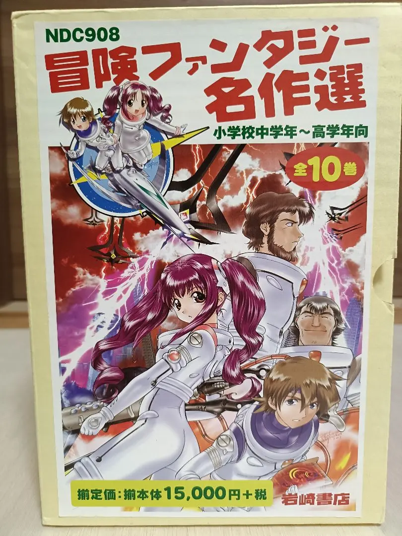 冒険ファンタジー名作選 セット まとめ売り 2025年最新】冒険ファンタジー名作選の人気アイテム - メルカリ