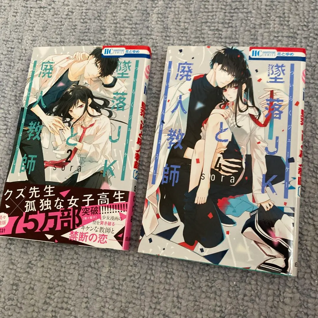 墜落JK與廢人教師 2冊套裝 的縮圖