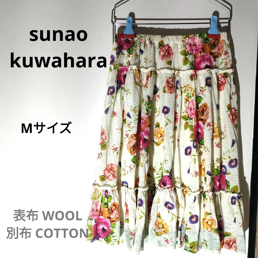 スナオクワハラ　sunaokuwahara　ゴブランパッチワークスカート　M スナオクワハラ sunaokuwahara ゴブランパッチワークスカート M