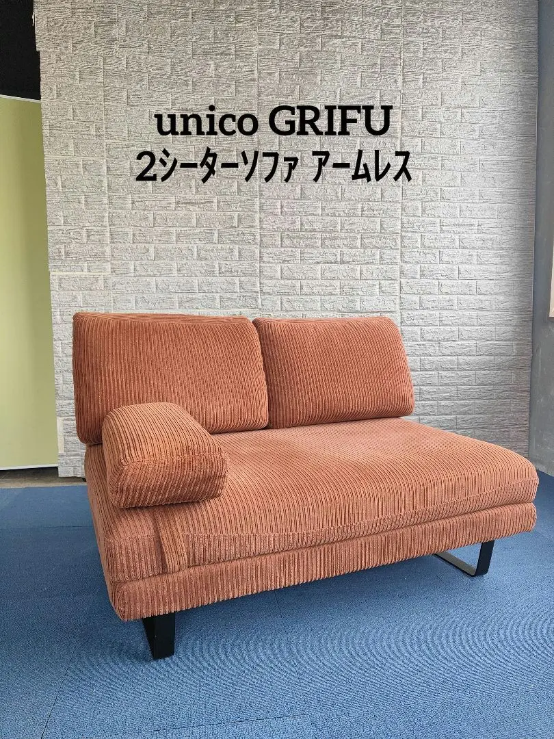 2025年最新】unico ソファ グリフの人気アイテム - メルカリ