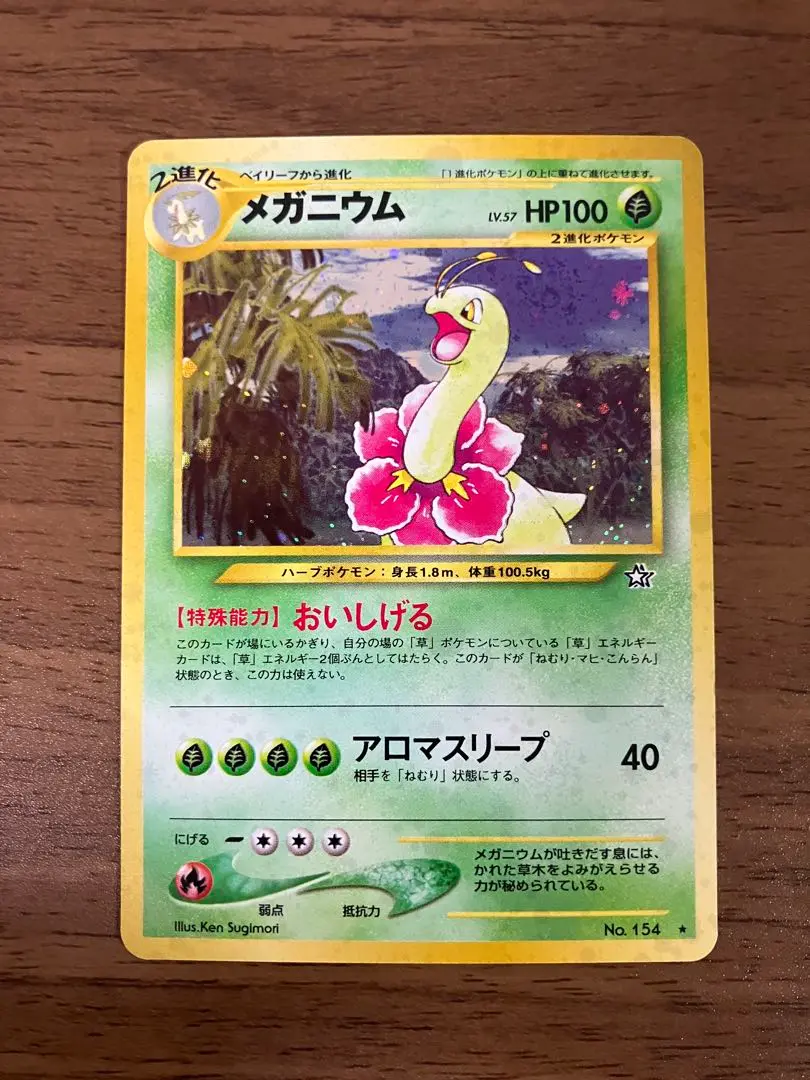 PSA8 メガニウム 旧裏 プロモ プレミアムファイル 154 2000 2000 Pokemon Japanese Neo Genesis #154 Meganium - Holo PSA