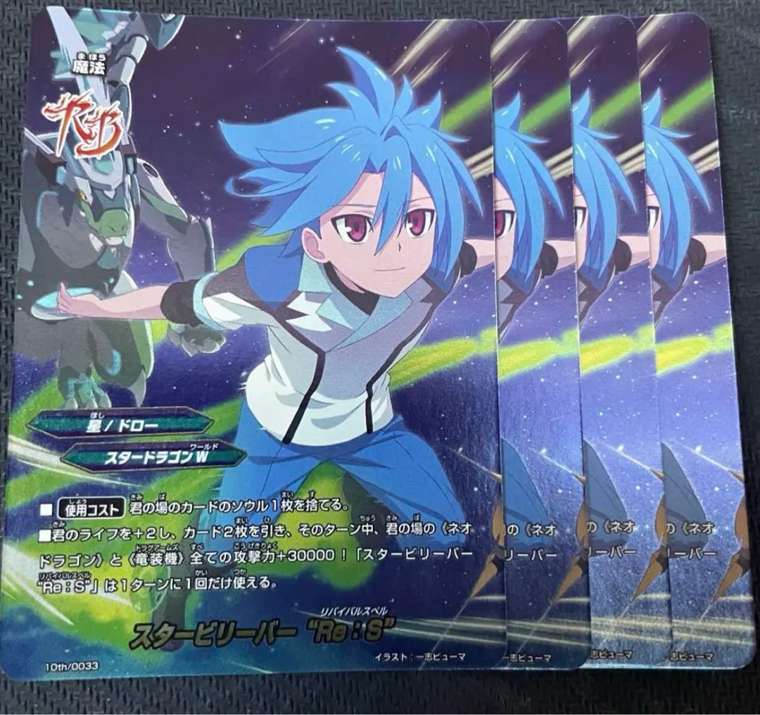 Thumbnail of Star Believer "Re:S" 4 cards
