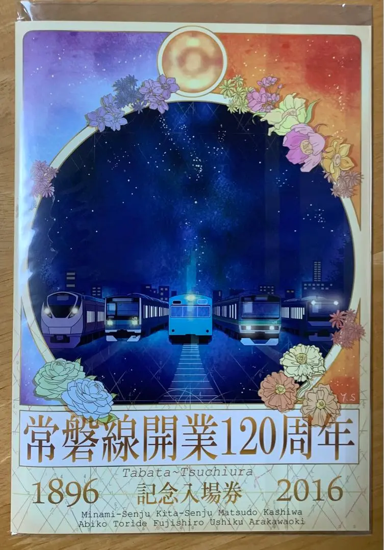 2025年最新】開業120周年 常磐線の人気アイテム - メルカリ
