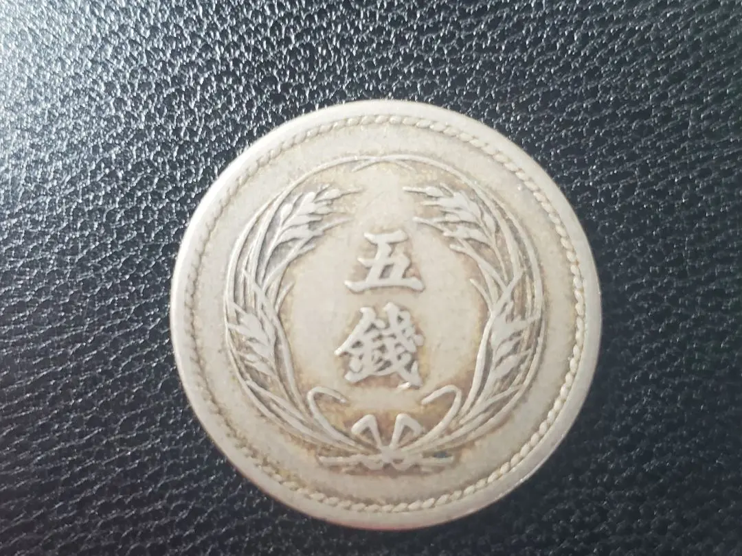 2025年最新】稲5銭白銅貨 明治30年の人気アイテム - メルカリ