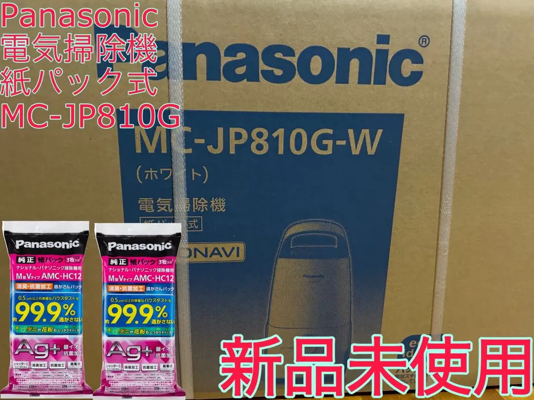 Panasonic MC-JP810G パナソニック 紙パック式 新品未使用 Amazon | パナソニック 紙パック式掃除機 Jコンセプト ハウス