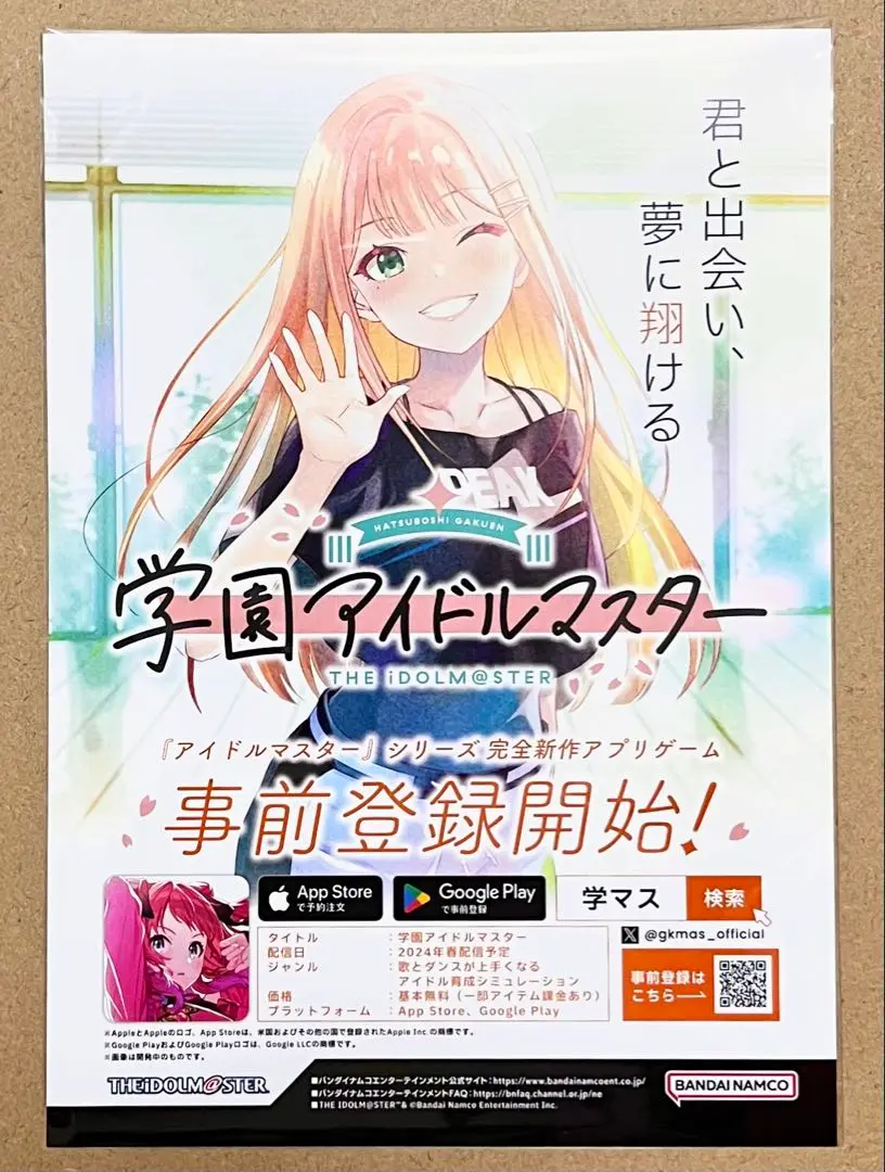 3月16日（土）から「#初星学園願書提出 プレゼントキャンペーン