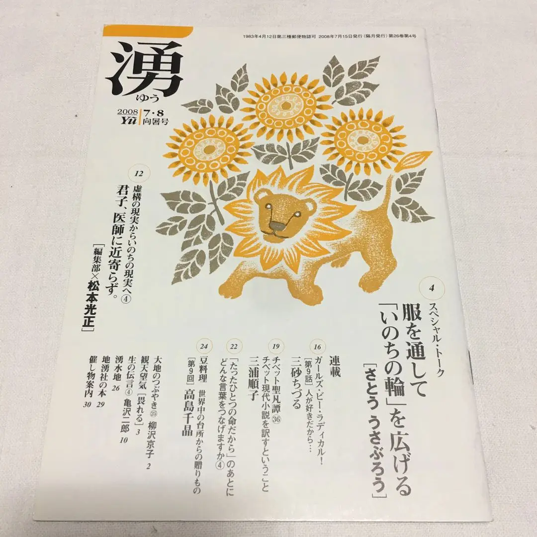 美品 【うさと】 さとううさぶろう usaato ヘンプジャケット 上着 羽織 2025年最新】さとううさぶろうの人気アイテム - メルカリ