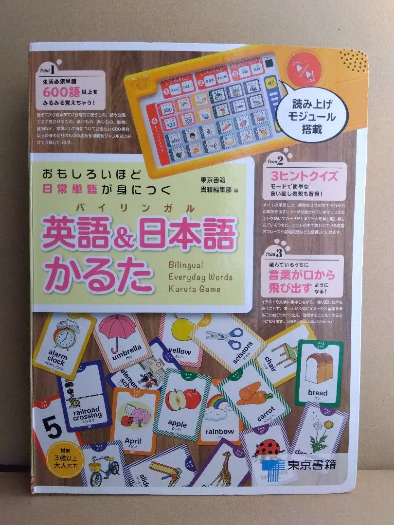 東京書籍 - 英語＆日本語かるたｎｅｗスマート おもしろいほど日常単語が身につく/東京書籍/東 おもしろいほど日常単語が身につく英語&日本語(バイリンガル