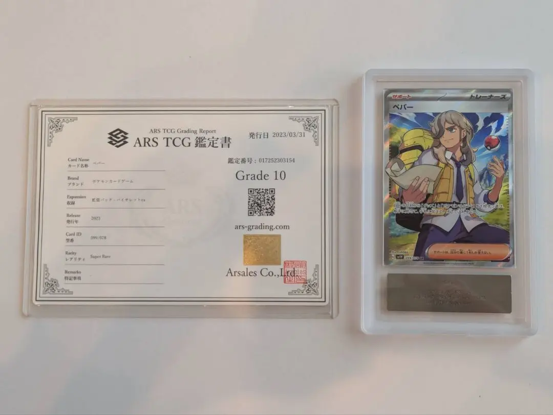 PSA10 ペパー SR 2025年最新】ペパー sr psa10の人気アイテム - メルカリ